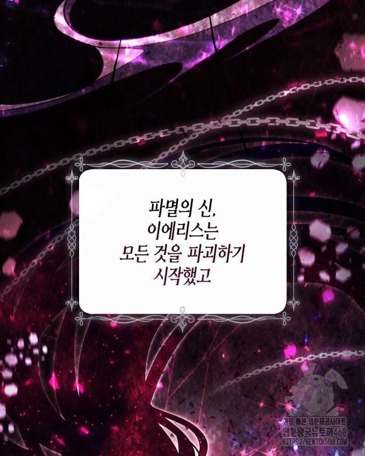 가짜를 위한 장소는 없다 84화 8