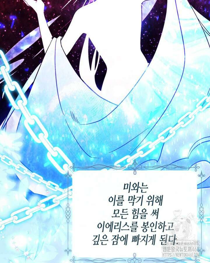 가짜를 위한 장소는 없다 84화 10