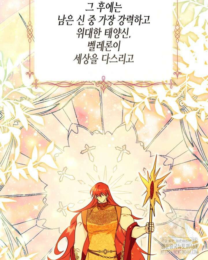 가짜를 위한 장소는 없다 84화 12