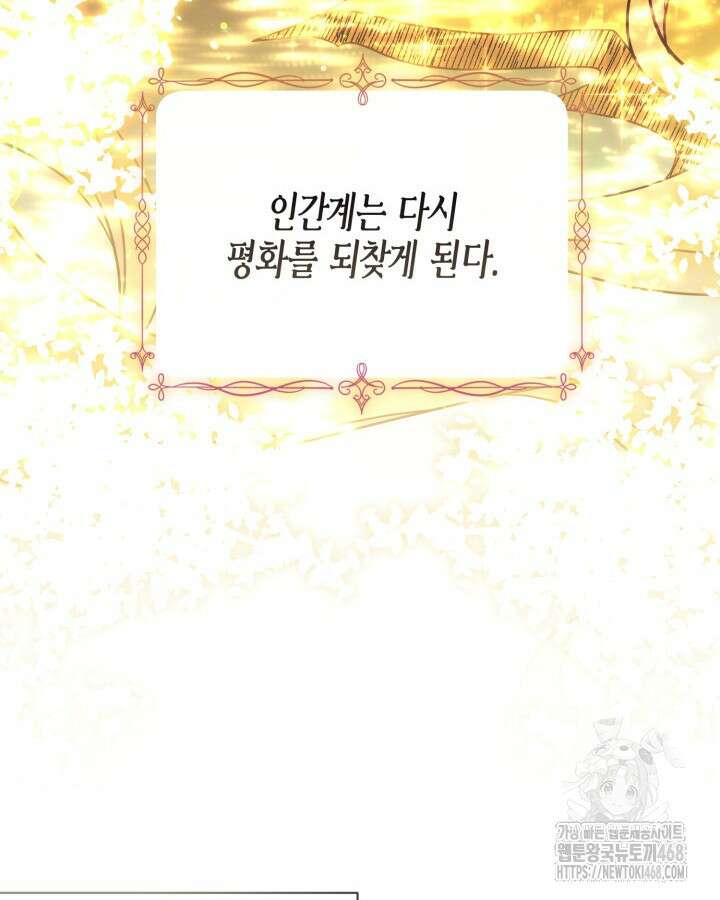 가짜를 위한 장소는 없다 84화 14