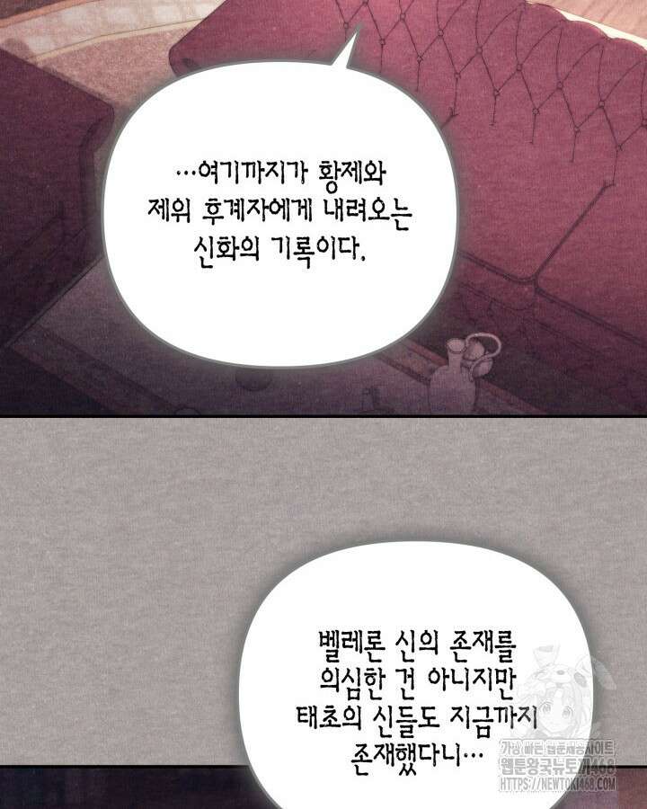 가짜를 위한 장소는 없다 84화 16