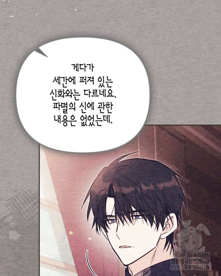 가짜를 위한 장소는 없다 84화 18