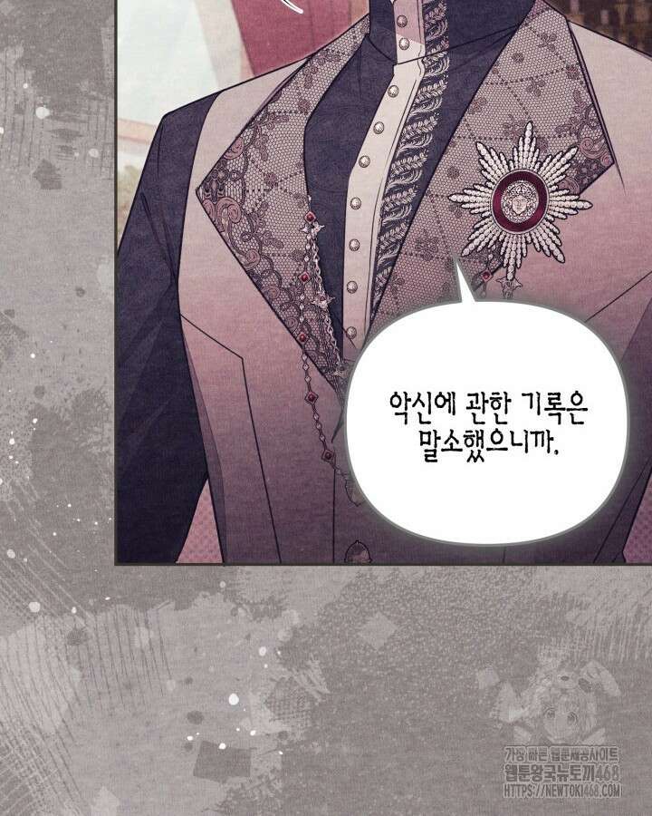 가짜를 위한 장소는 없다 84화 19