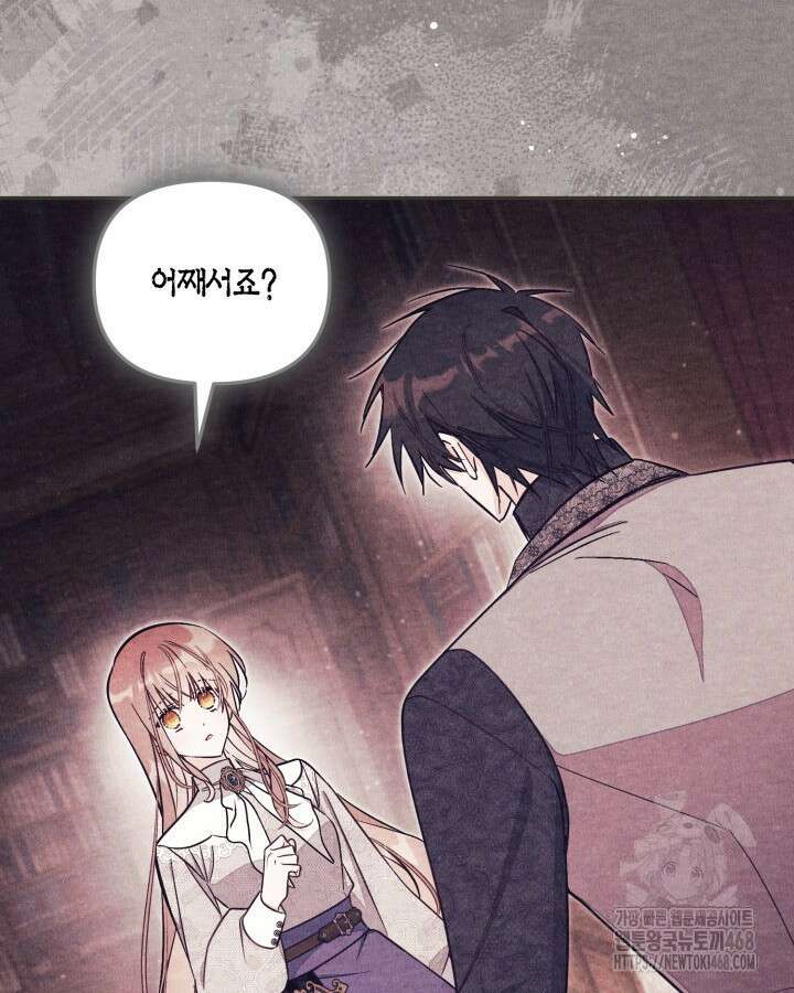 가짜를 위한 장소는 없다 84화 20