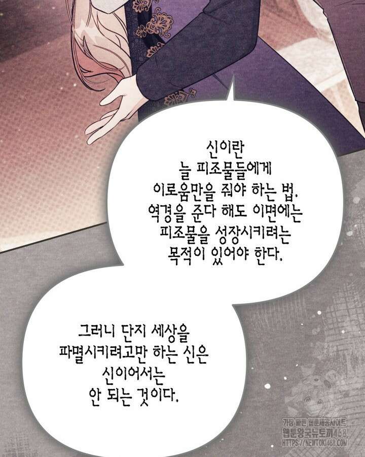 가짜를 위한 장소는 없다 84화 21