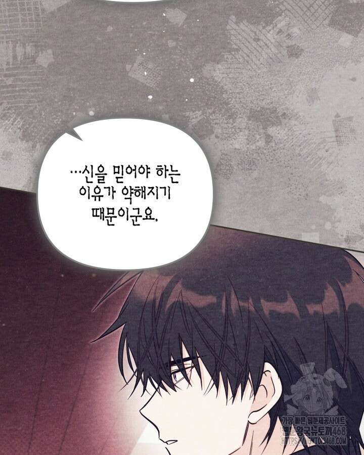 가짜를 위한 장소는 없다 84화 22