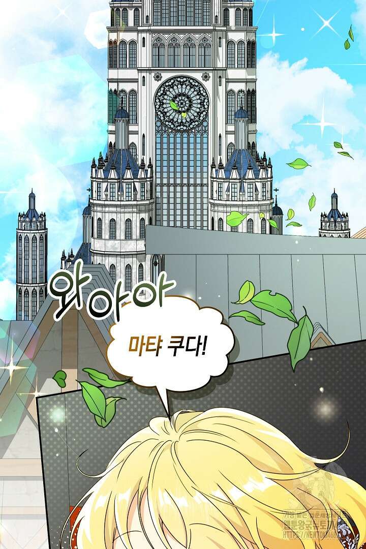 엑스트라지만 공작 외동딸 31화 6