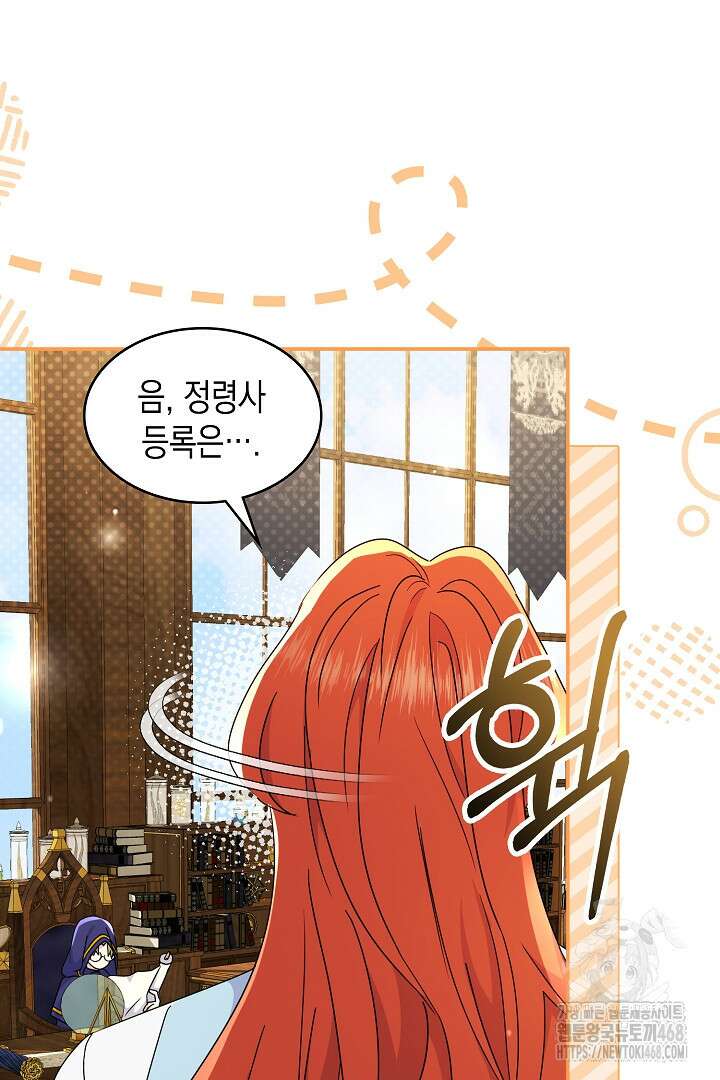 엑스트라지만 공작 외동딸 31화 11