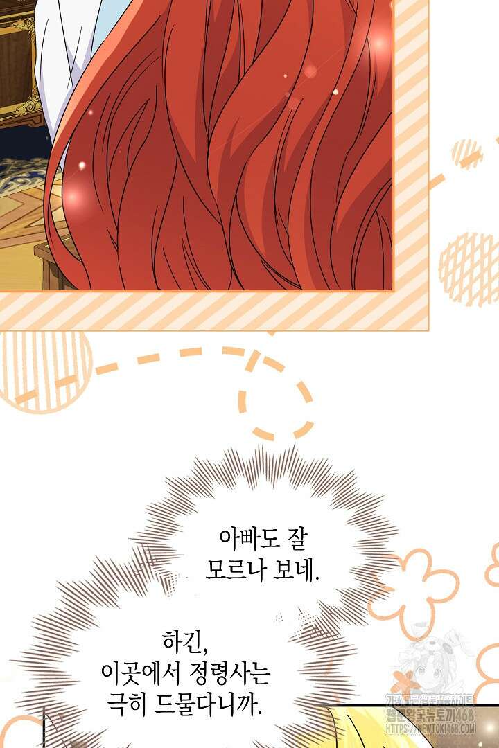 엑스트라지만 공작 외동딸 31화 12