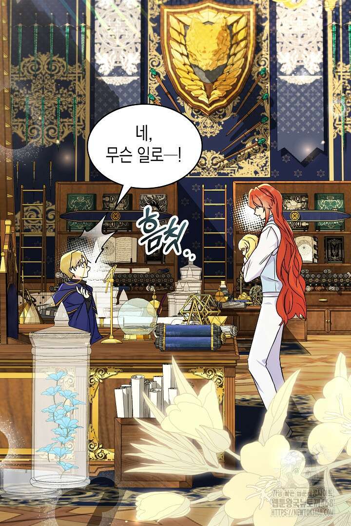 엑스트라지만 공작 외동딸 31화 14