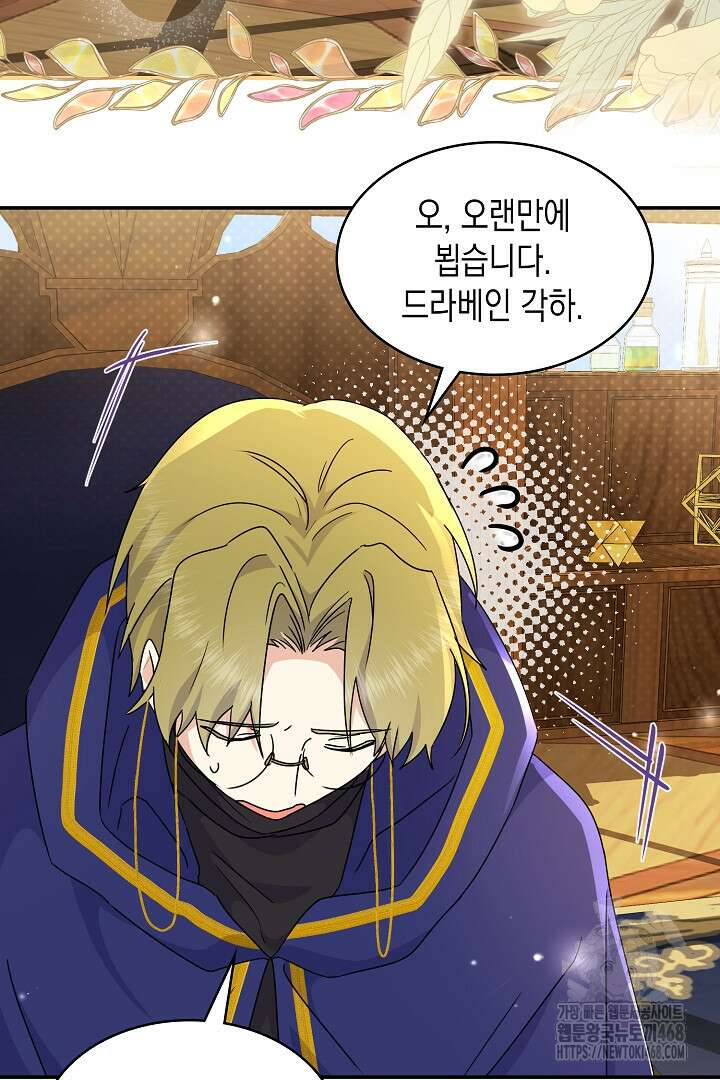 엑스트라지만 공작 외동딸 31화 15