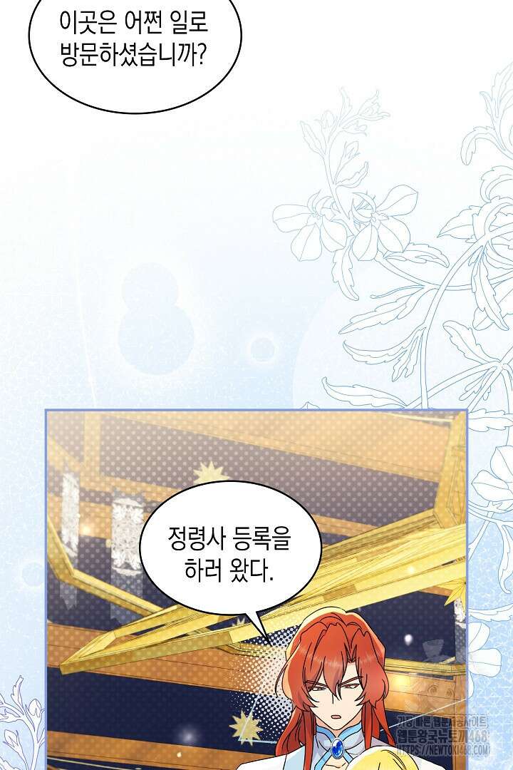 엑스트라지만 공작 외동딸 31화 16
