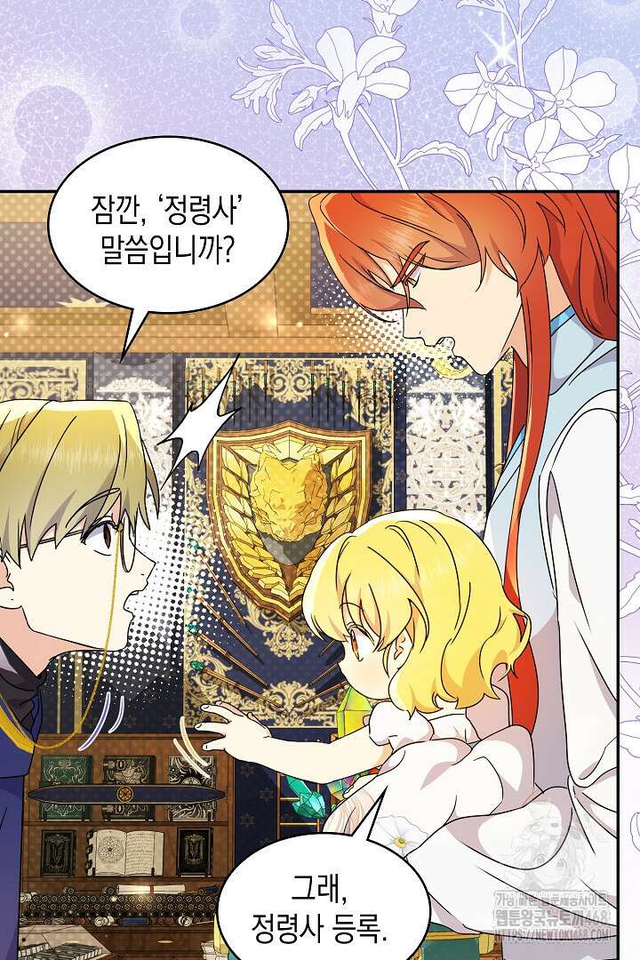 엑스트라지만 공작 외동딸 31화 18