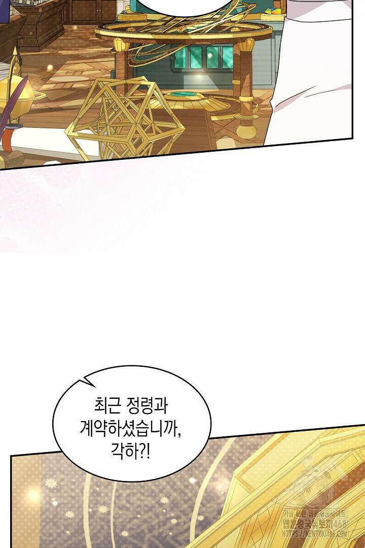 엑스트라지만 공작 외동딸 31화 19