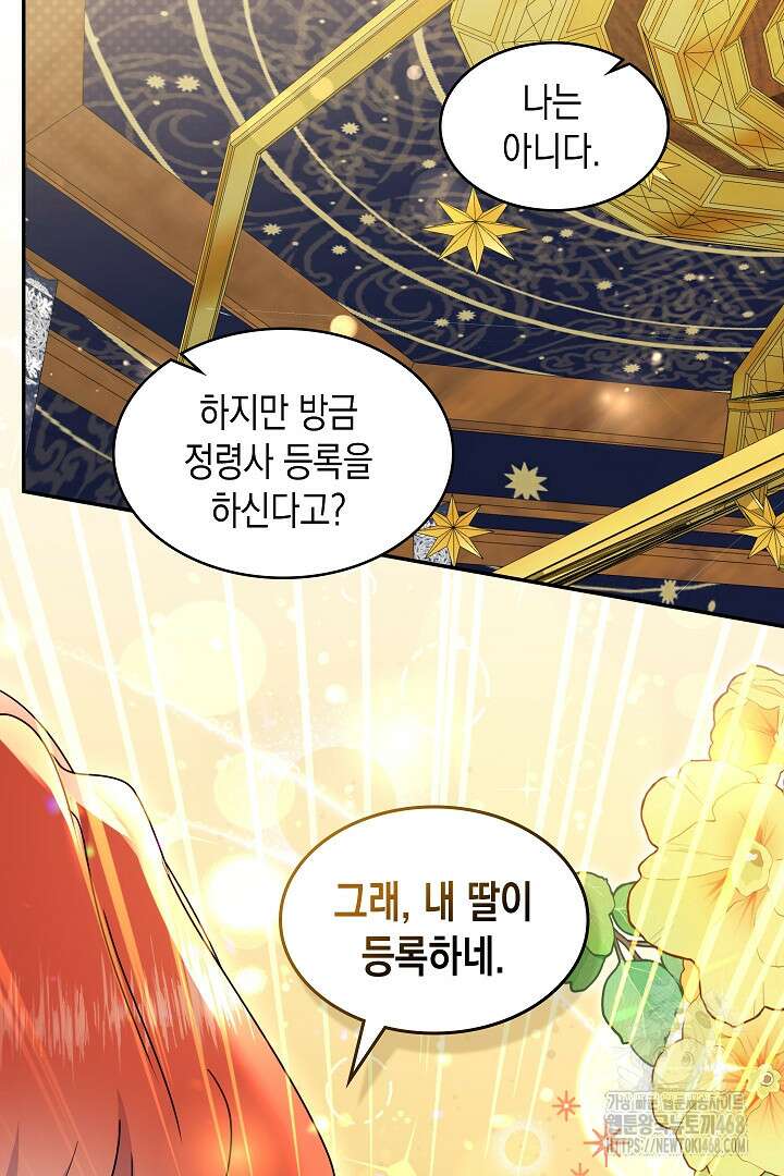 엑스트라지만 공작 외동딸 31화 20