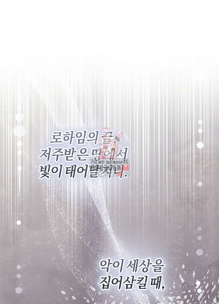 괴물 공작이 나를 아내로 착각한다 50화 1