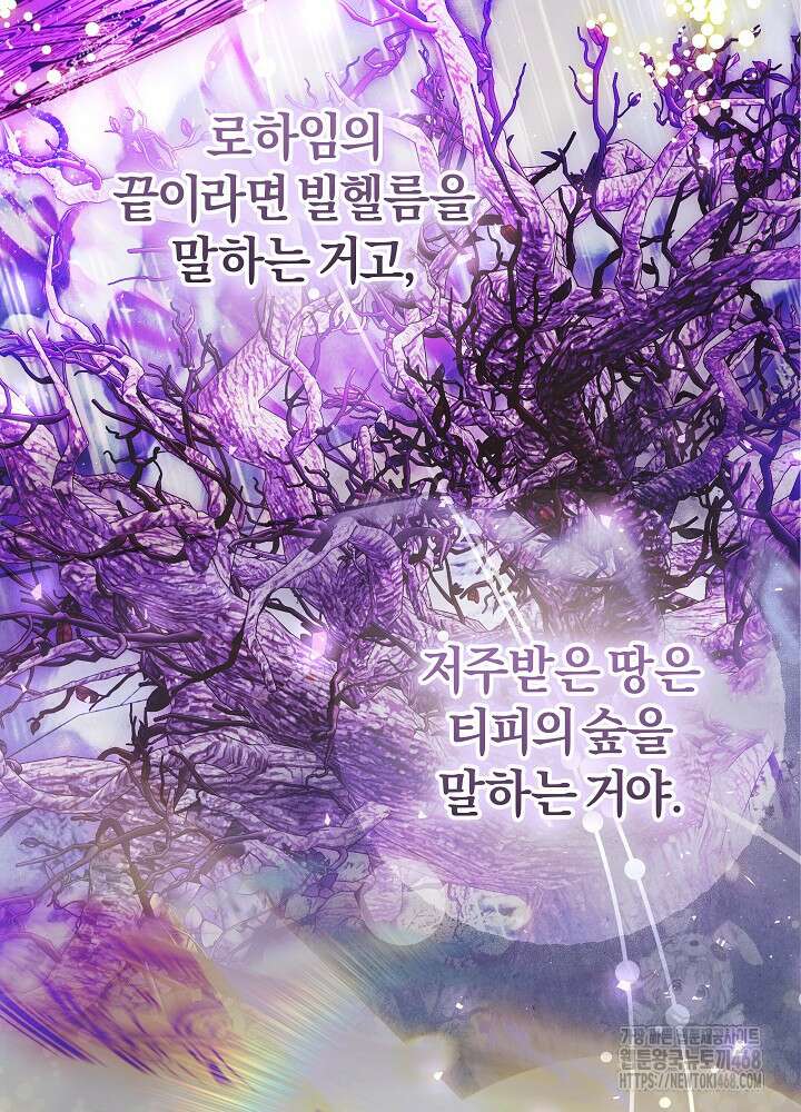 괴물 공작이 나를 아내로 착각한다 50화 4