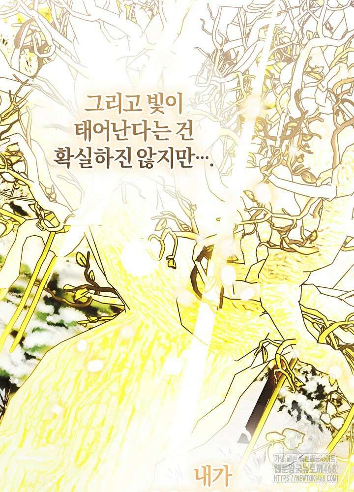 괴물 공작이 나를 아내로 착각한다 50화 6