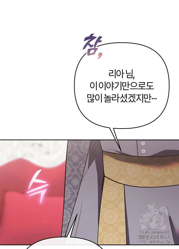 괴물 공작이 나를 아내로 착각한다 50화 9