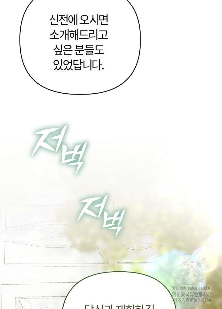 괴물 공작이 나를 아내로 착각한다 50화 10