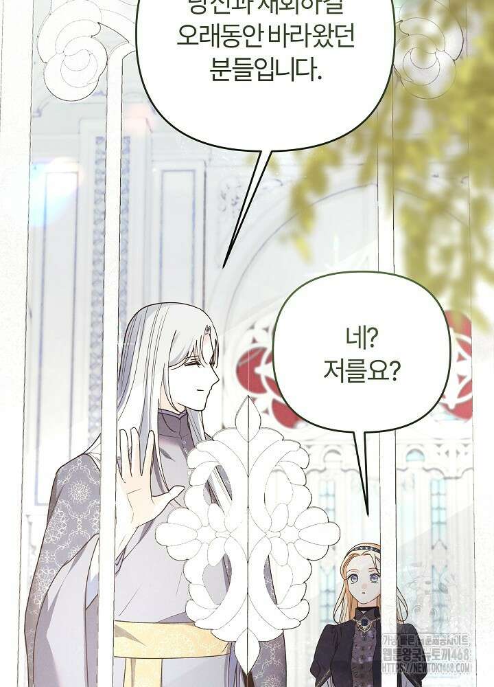 괴물 공작이 나를 아내로 착각한다 50화 11