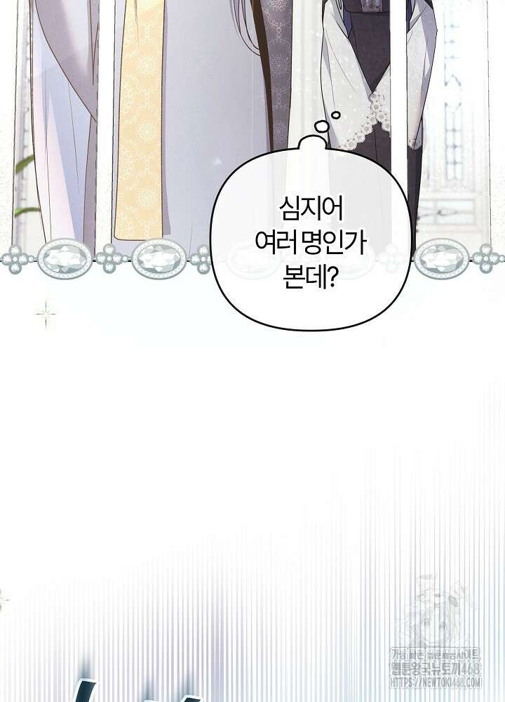 괴물 공작이 나를 아내로 착각한다 50화 12
