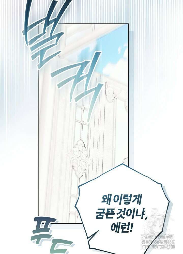 괴물 공작이 나를 아내로 착각한다 50화 13