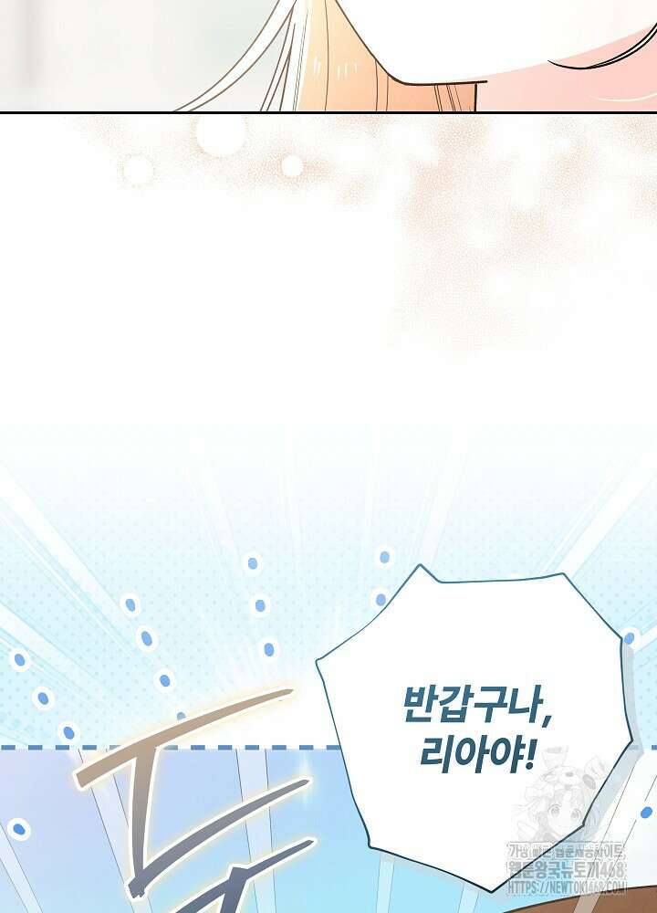 괴물 공작이 나를 아내로 착각한다 50화 15