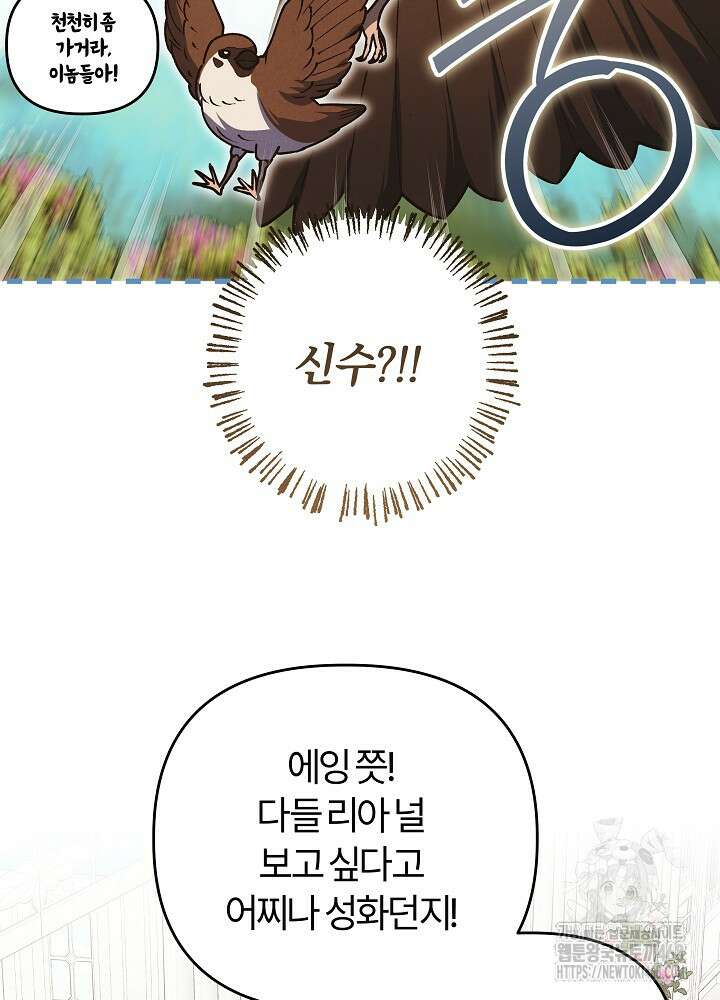 괴물 공작이 나를 아내로 착각한다 50화 17