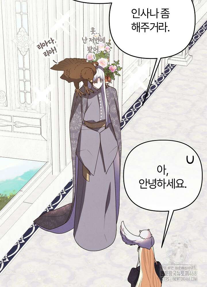 괴물 공작이 나를 아내로 착각한다 50화 18