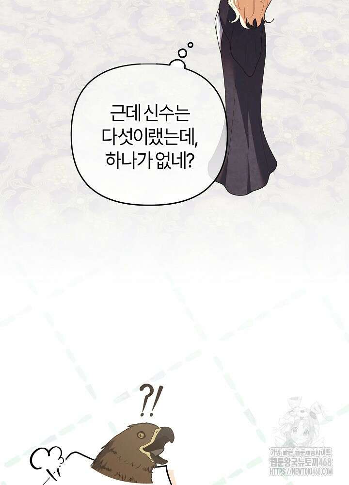 괴물 공작이 나를 아내로 착각한다 50화 19