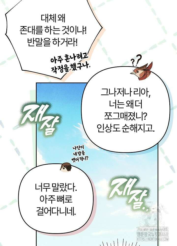 괴물 공작이 나를 아내로 착각한다 50화 20