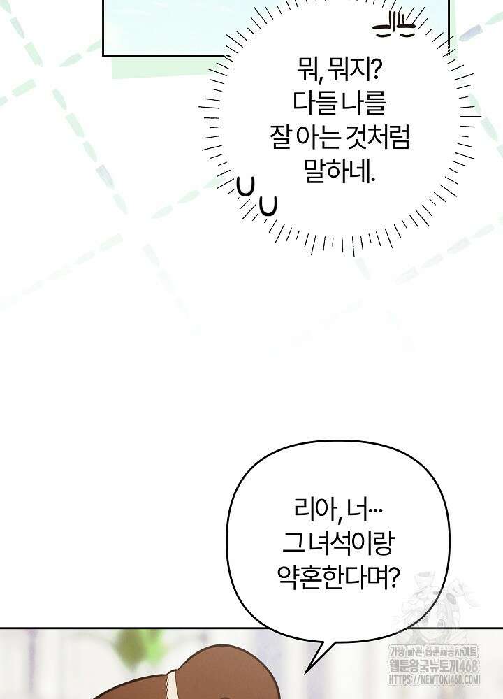 괴물 공작이 나를 아내로 착각한다 50화 21