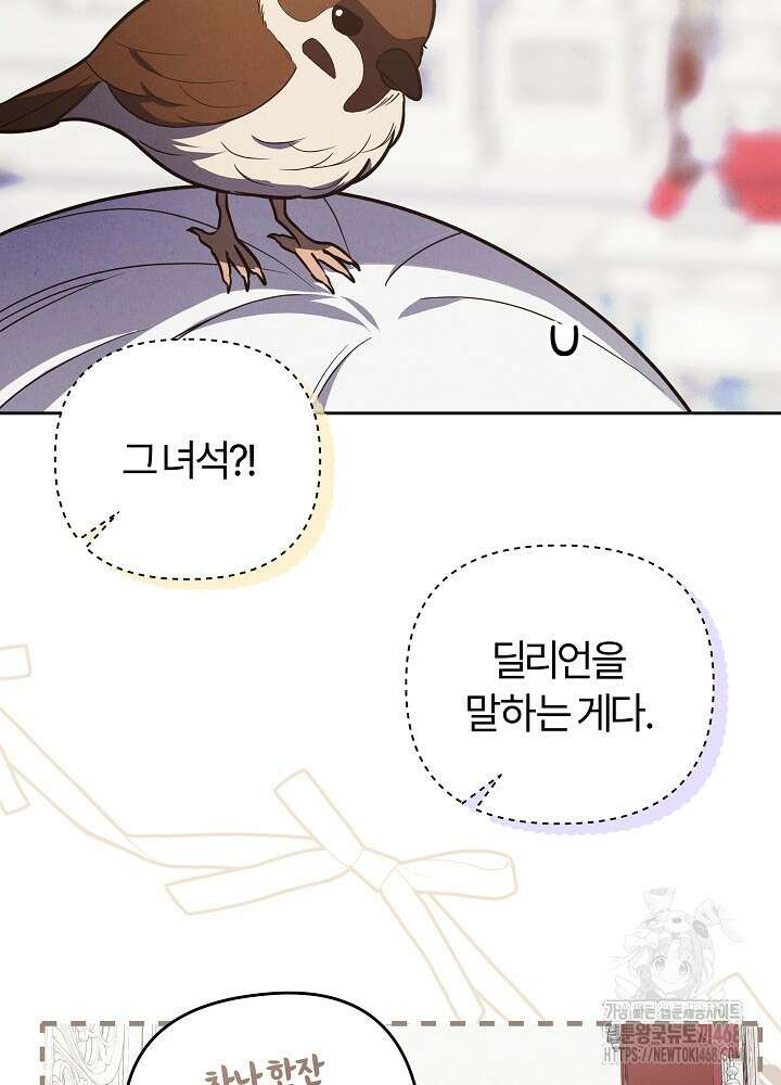 괴물 공작이 나를 아내로 착각한다 50화 22