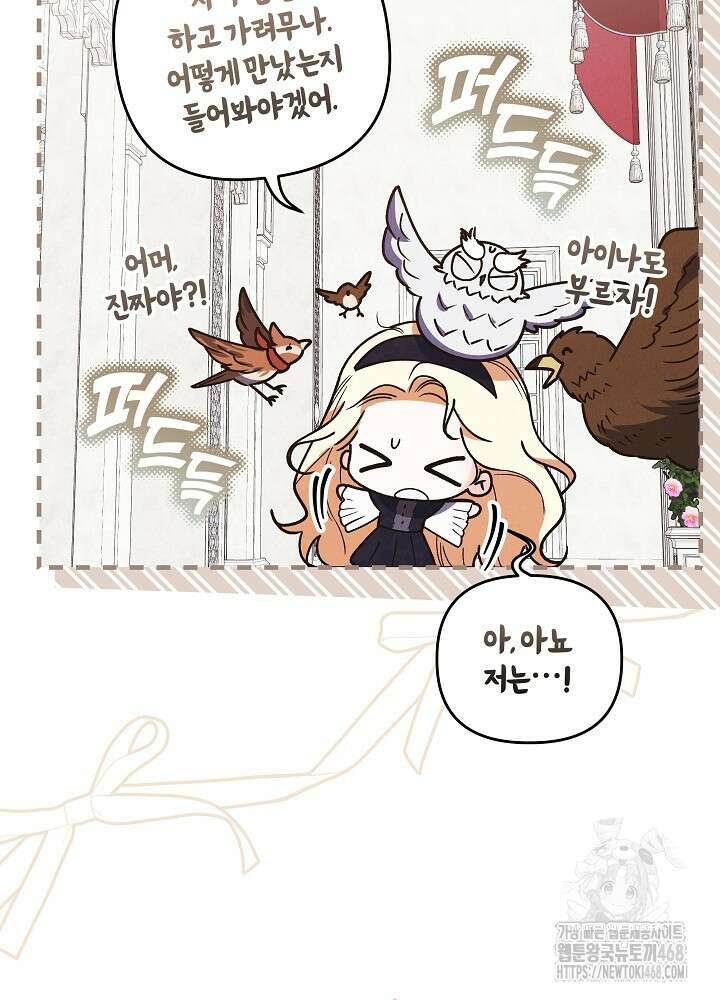 괴물 공작이 나를 아내로 착각한다 50화 23