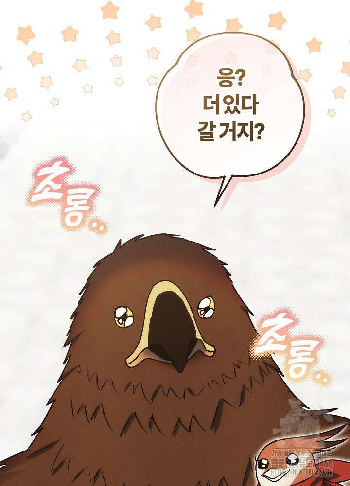 괴물 공작이 나를 아내로 착각한다 50화 24