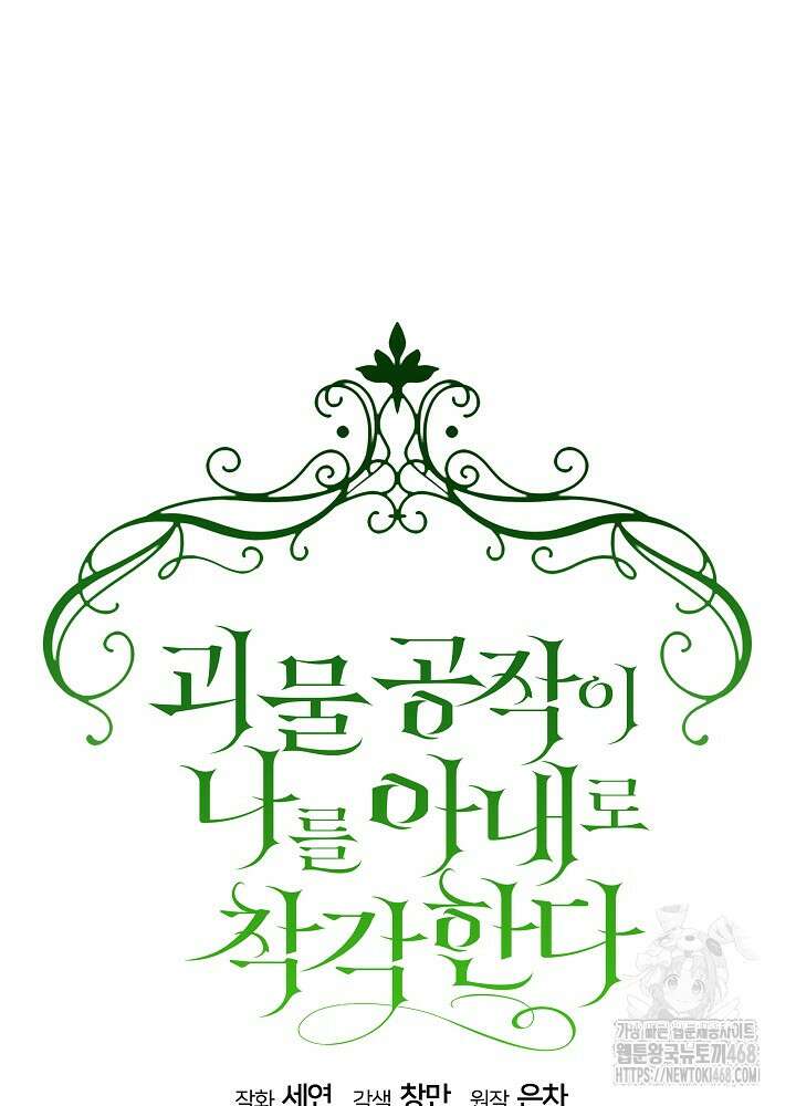 괴물 공작이 나를 아내로 착각한다 50화 27
