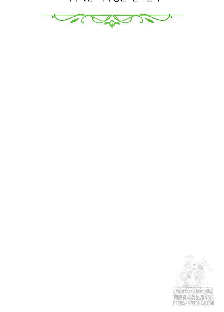 괴물 공작이 나를 아내로 착각한다 50화 28