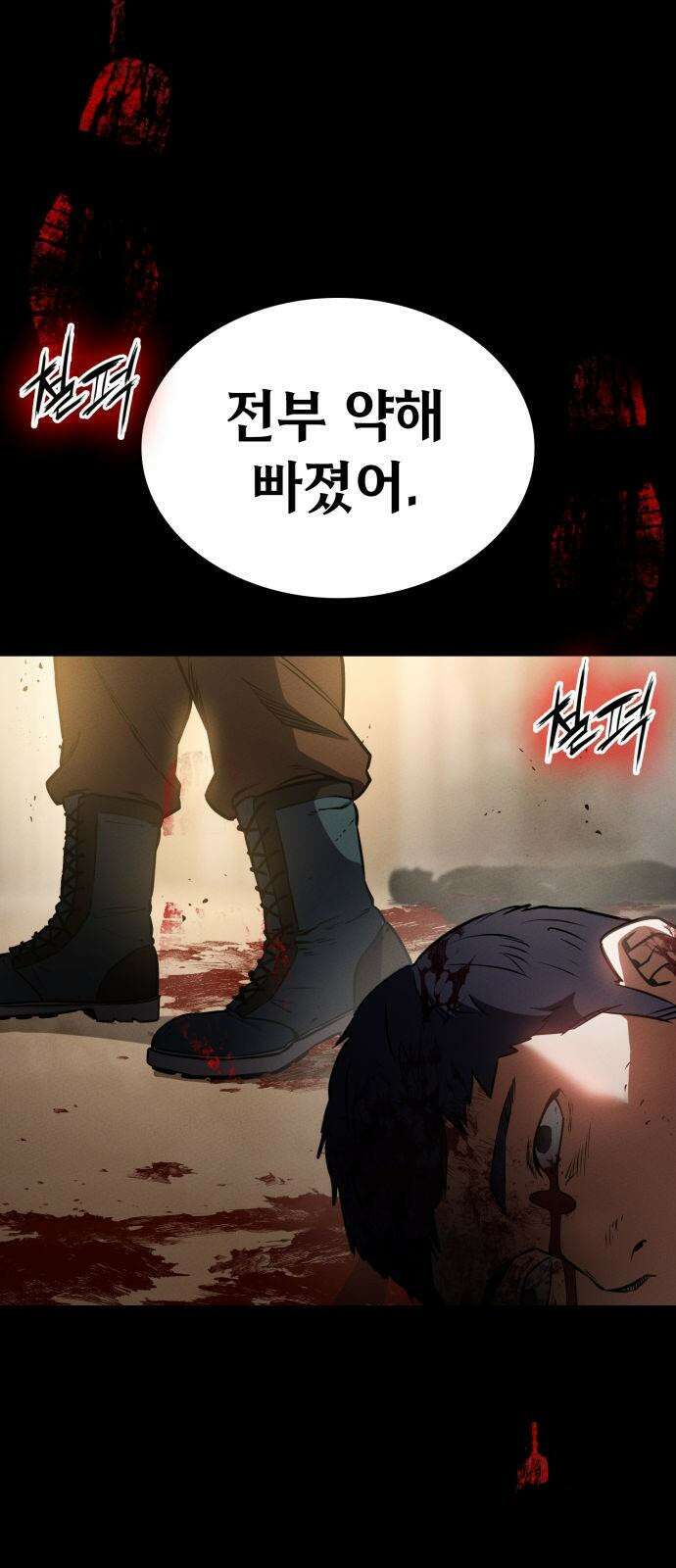 데이워커 33화 2