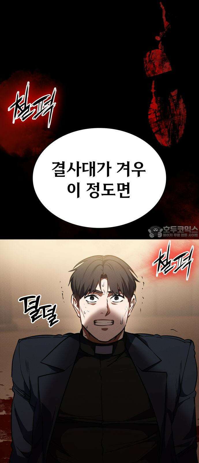 데이워커 33화 3