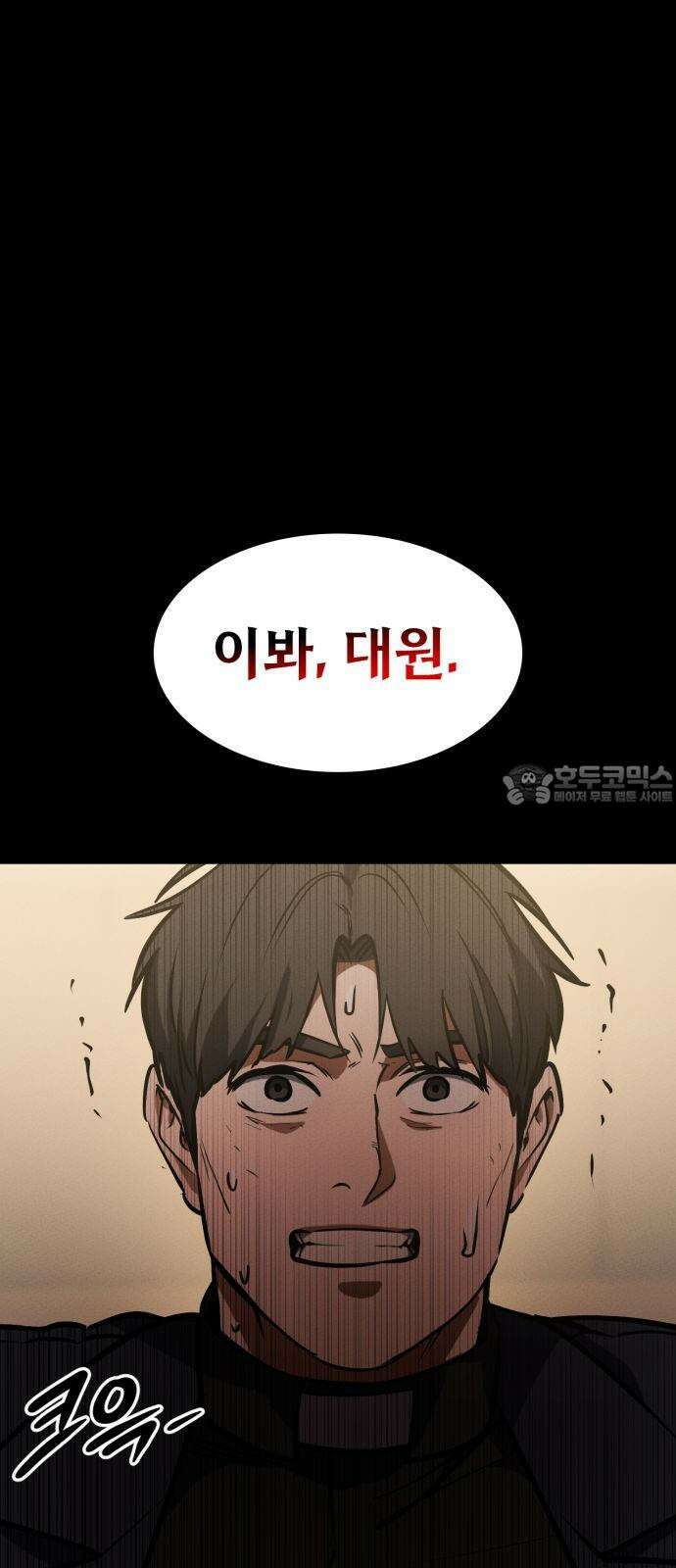 데이워커 33화 6