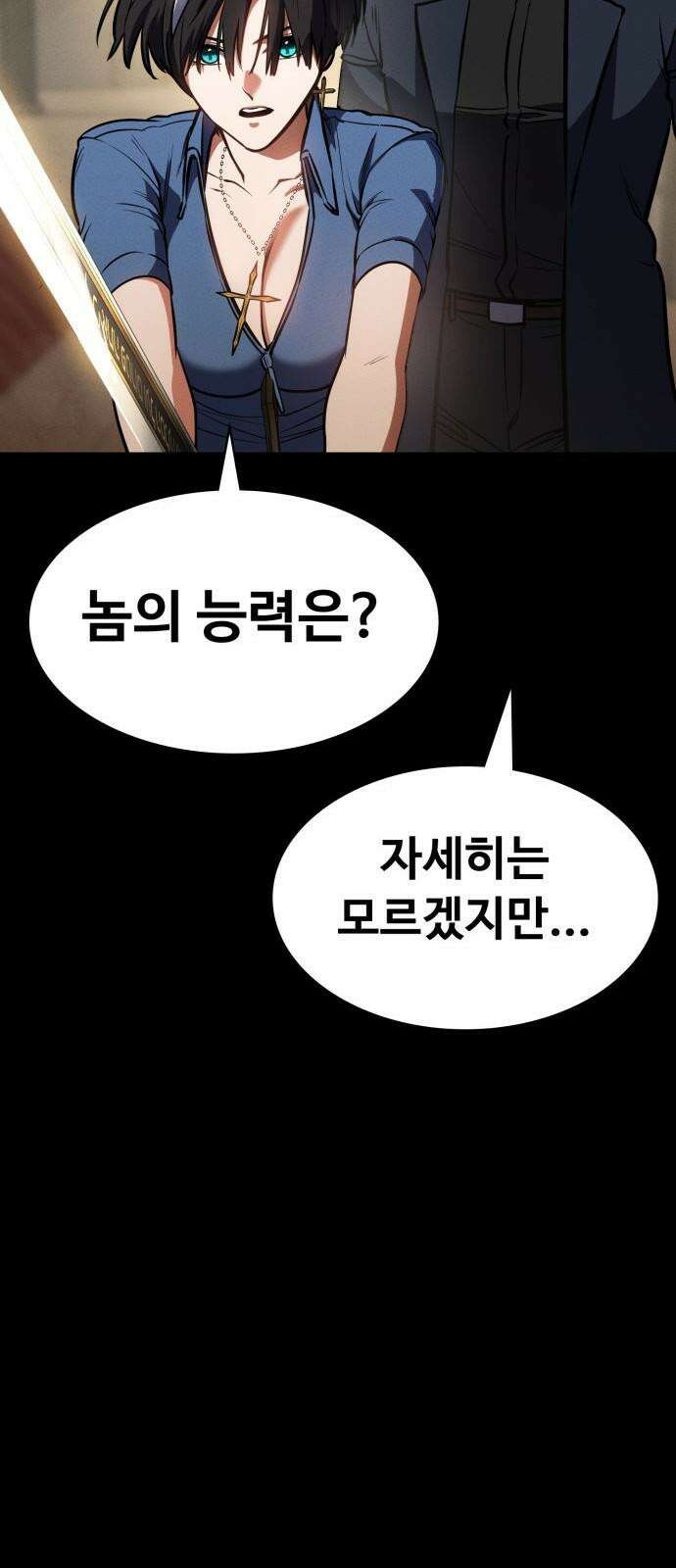 데이워커 33화 23