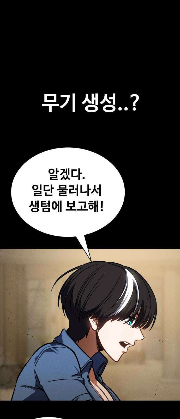 데이워커 33화 26