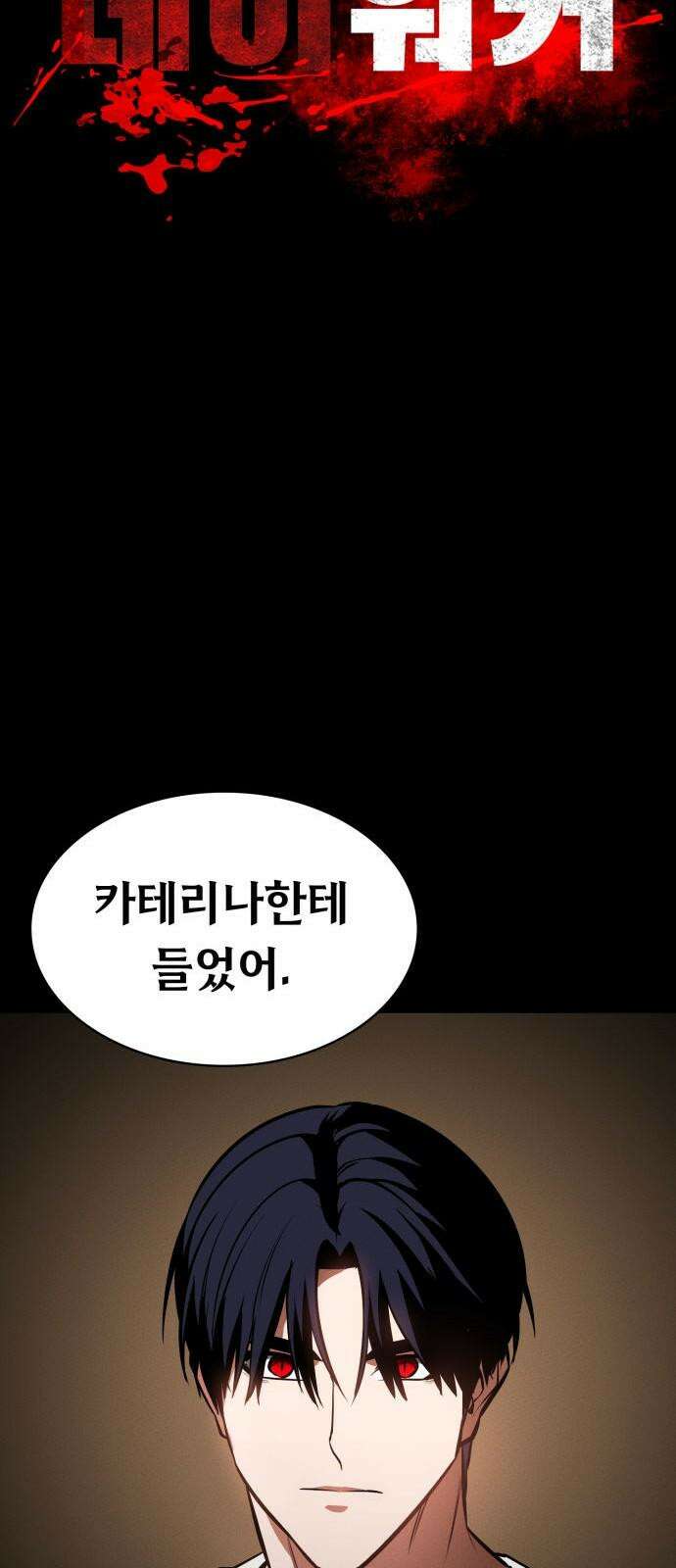 데이워커 33화 34