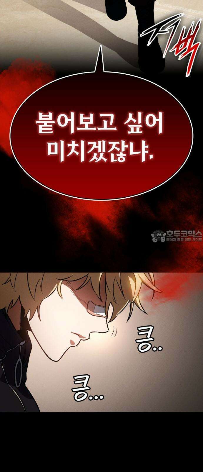 데이워커 33화 39