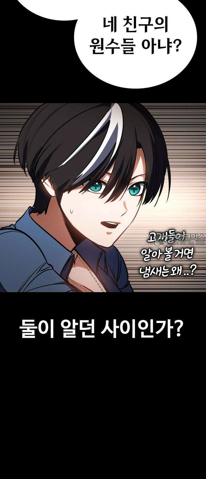 데이워커 33화 42