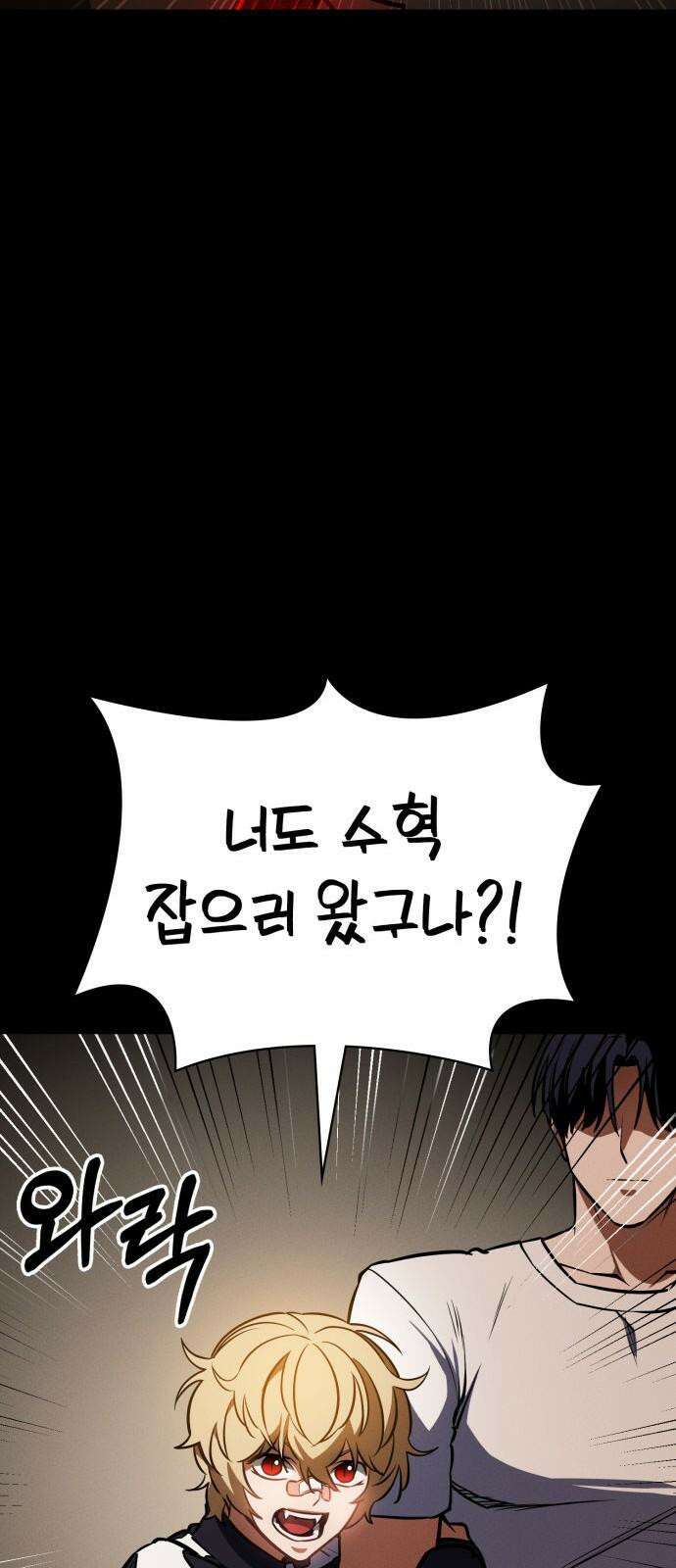 데이워커 33화 44