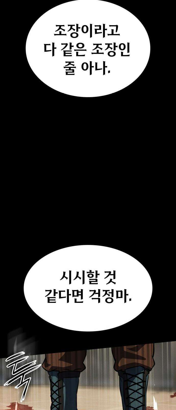 데이워커 33화 55