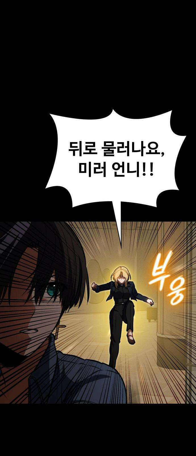 데이워커 33화 62
