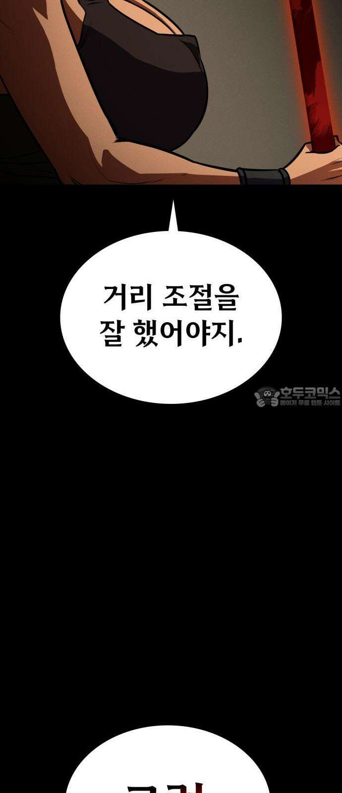 데이워커 33화 69